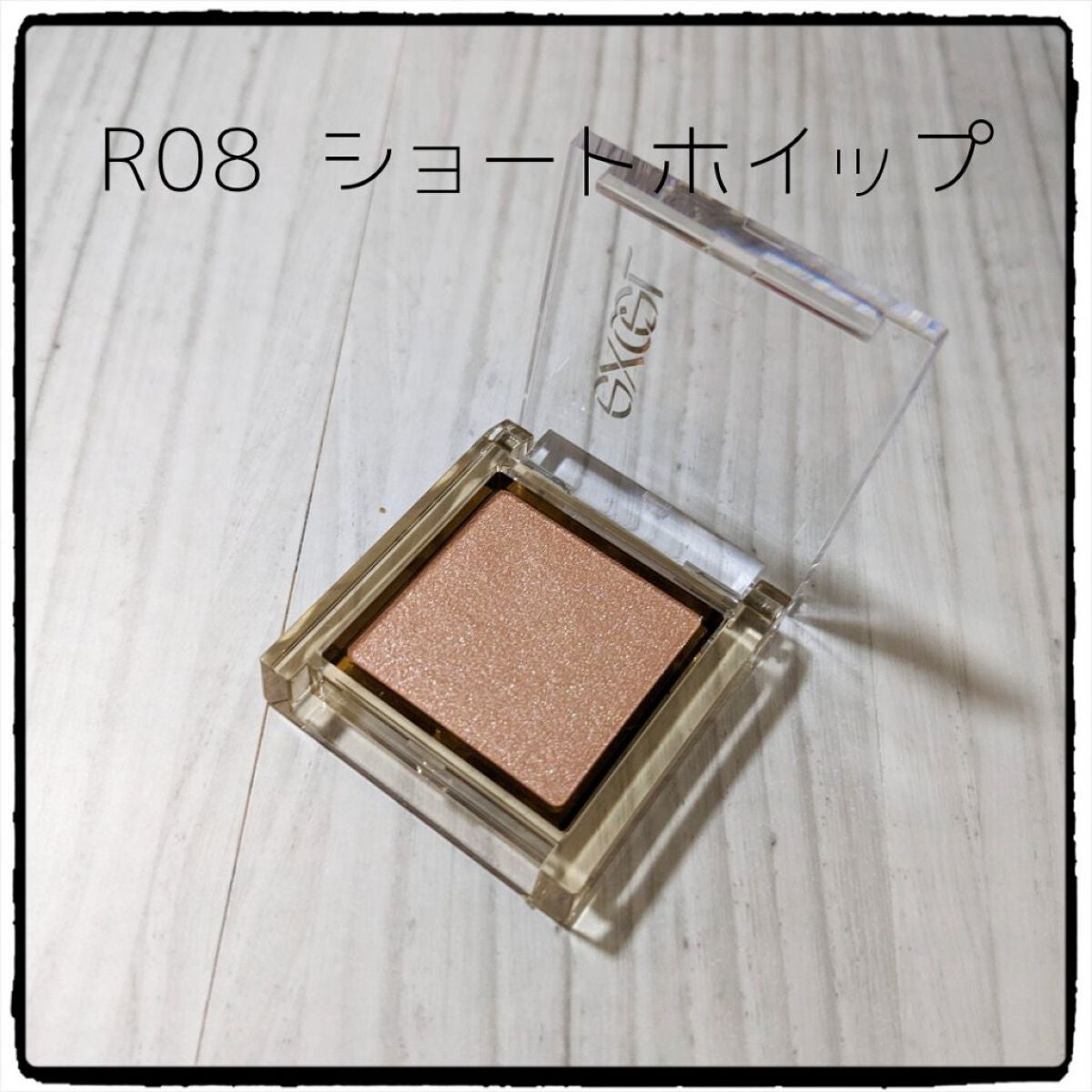 アイプランナー/excel/単色アイシャドウを使ったクチコミ(2枚目)