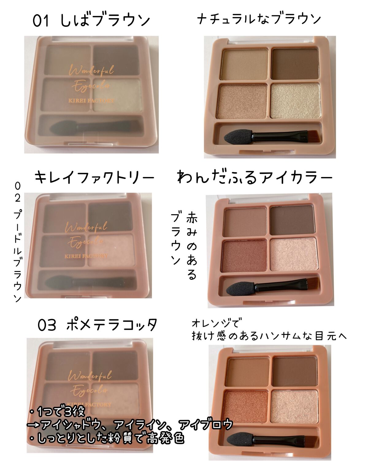 わんだふるアイカラー/KIREI FACTORY/アイシャドウパレットを使ったクチコミ(2枚目)