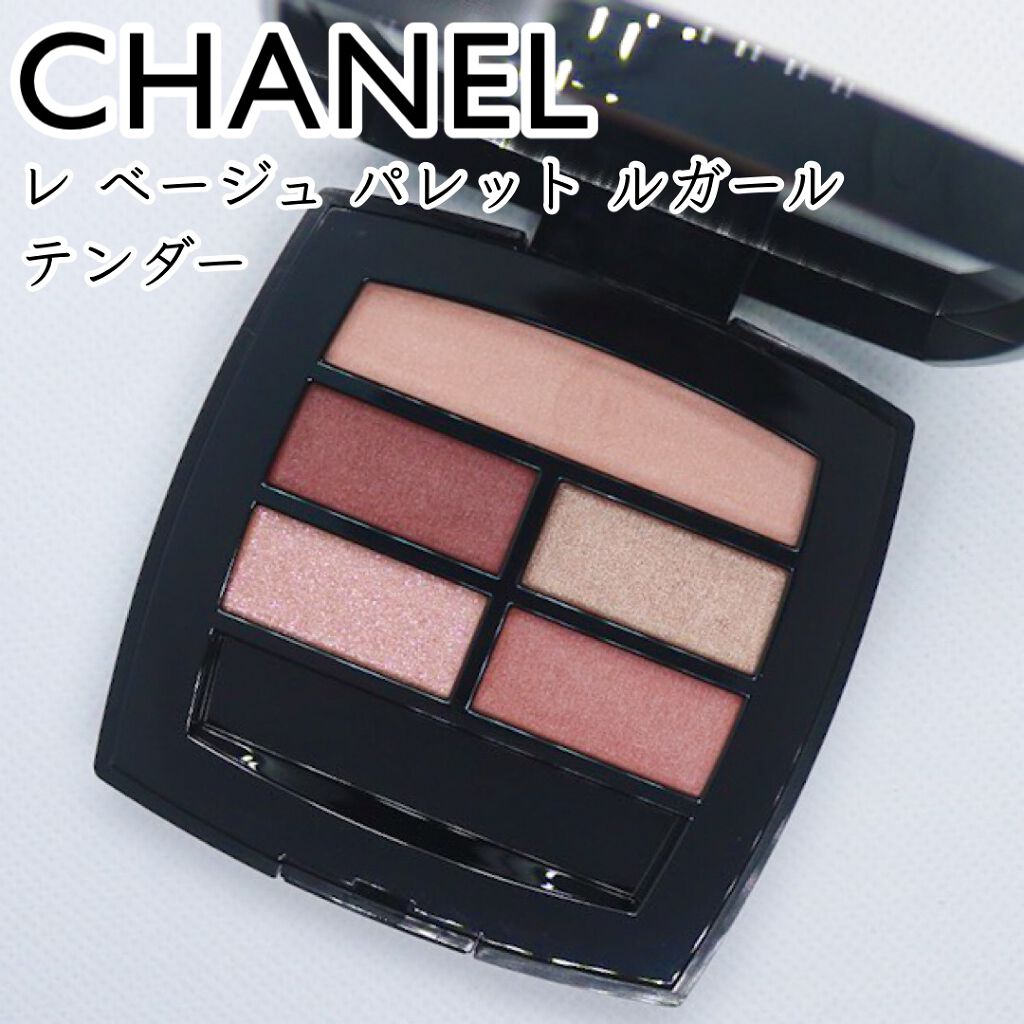 レ ベージュ パレット ルガール/CHANEL/アイシャドウパレットを使ったクチコミ（1枚目）