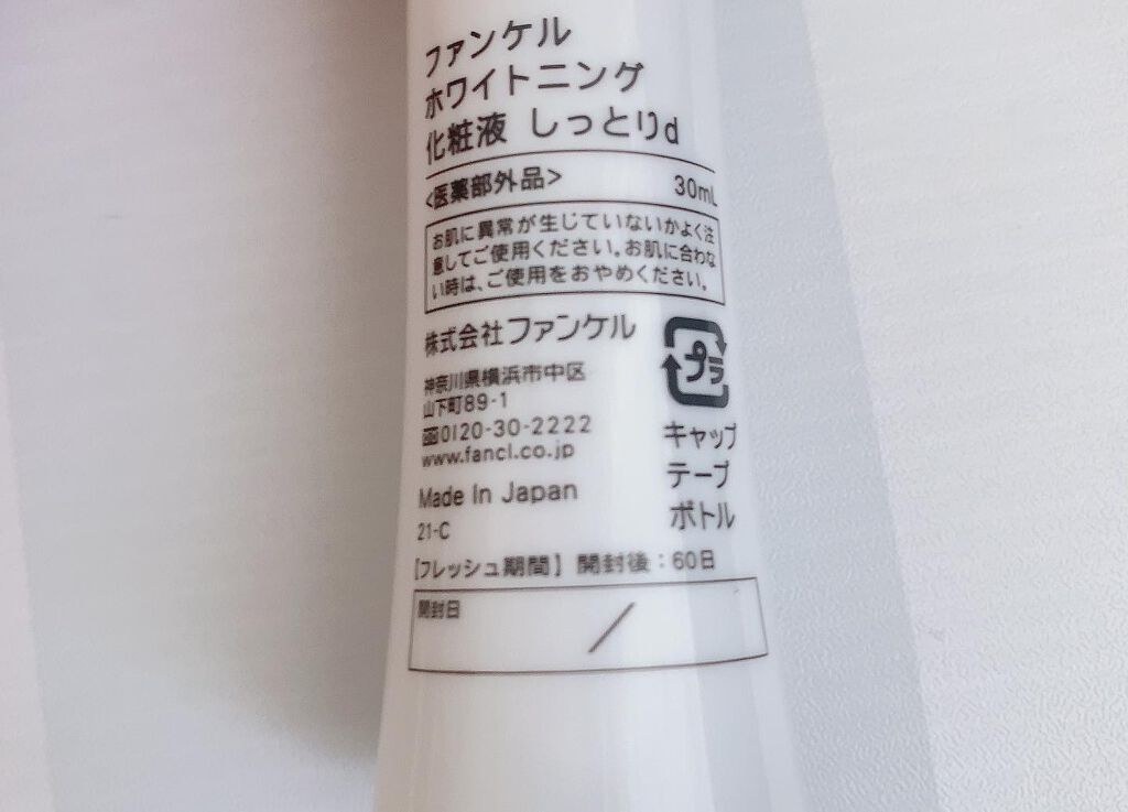 ホワイトニング 化粧液 II しっとり<医薬部外品>/ファンケル/化粧水を使ったクチコミ(3枚目)