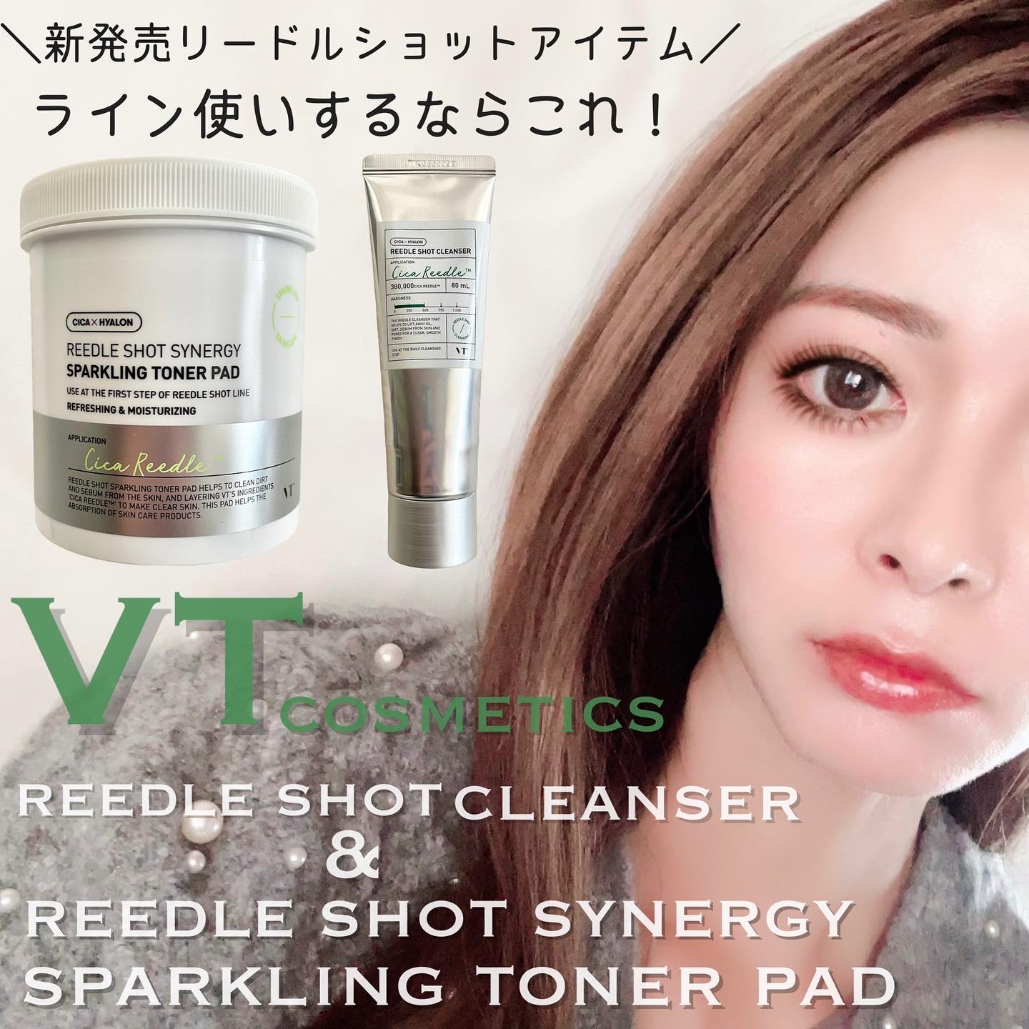 リードルショットシナジースパークリングトナーパッド/VT/トナーパッドを使ったクチコミ（1枚目）