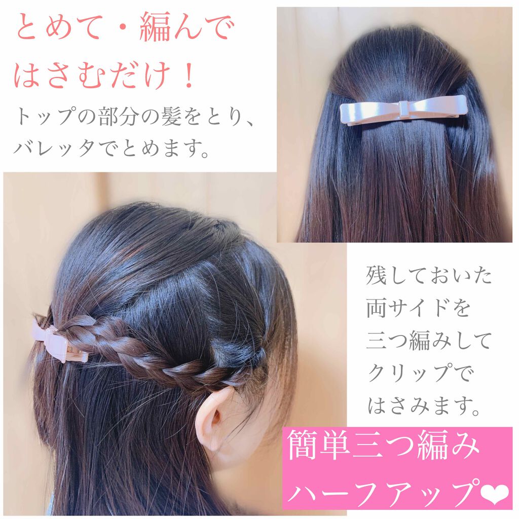 ぽぽちゃん·͜· ︎︎ᕷ on LIPS 「*簡単ヘアアレンジ〇三つ編みハーフアップアレンジしやすいクリッ..」(1枚目)