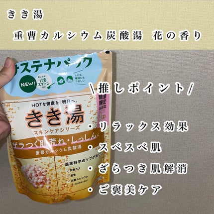 きき湯 カリウム芒硝炭酸湯/きき湯/炭酸系入浴剤を使ったクチコミ(2枚目)