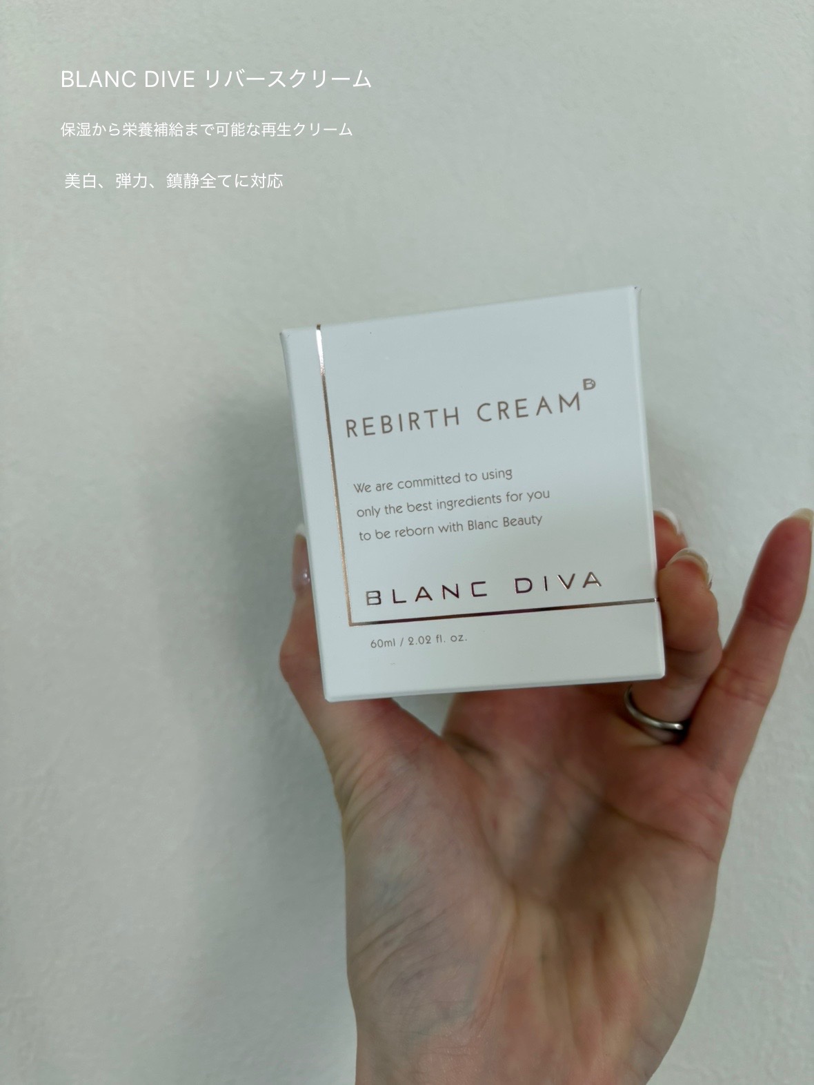 リバースクリーム/BLANCDIVA/フェイスクリームを使ったクチコミ（1枚目）