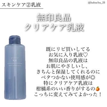 クリアケア乳液/無印良品/乳液を使ったクチコミ（3枚目）