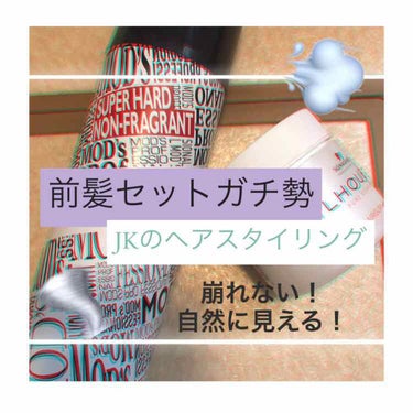 【通学自転車25分】崩れにくい前髪セットの仕方♪。.:＊・゜見た目も自然ですぐ直せる!!





こんにちは!!





通学に自転車で25分！橋を2つ超える！
そりゃあ前髪も崩れるわ^^;



