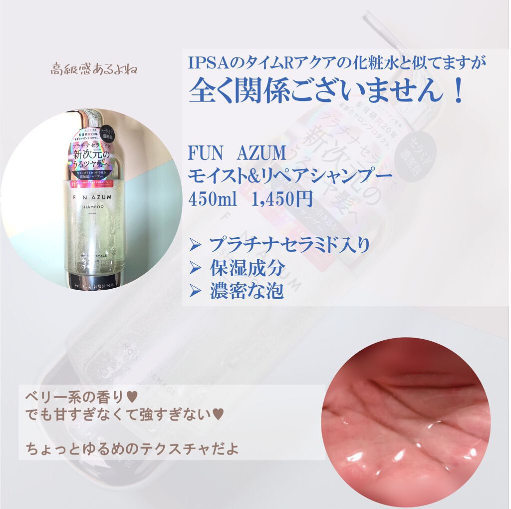 モイスト&ダメージリペア シャンプー/トリートメント/FUN AZUM/市販シャンプーを使ったクチコミ（2枚目）