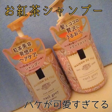 リッチリペア シャンプー/トリートメント/MAISON DE THÉ/市販シャンプーを使ったクチコミ(1枚目)