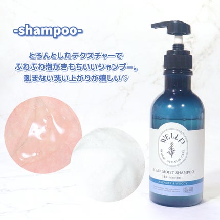 薬用スカルプケアシャンプー/トリートメント モイスト/WELLP/市販シャンプーを使ったクチコミ(3枚目)