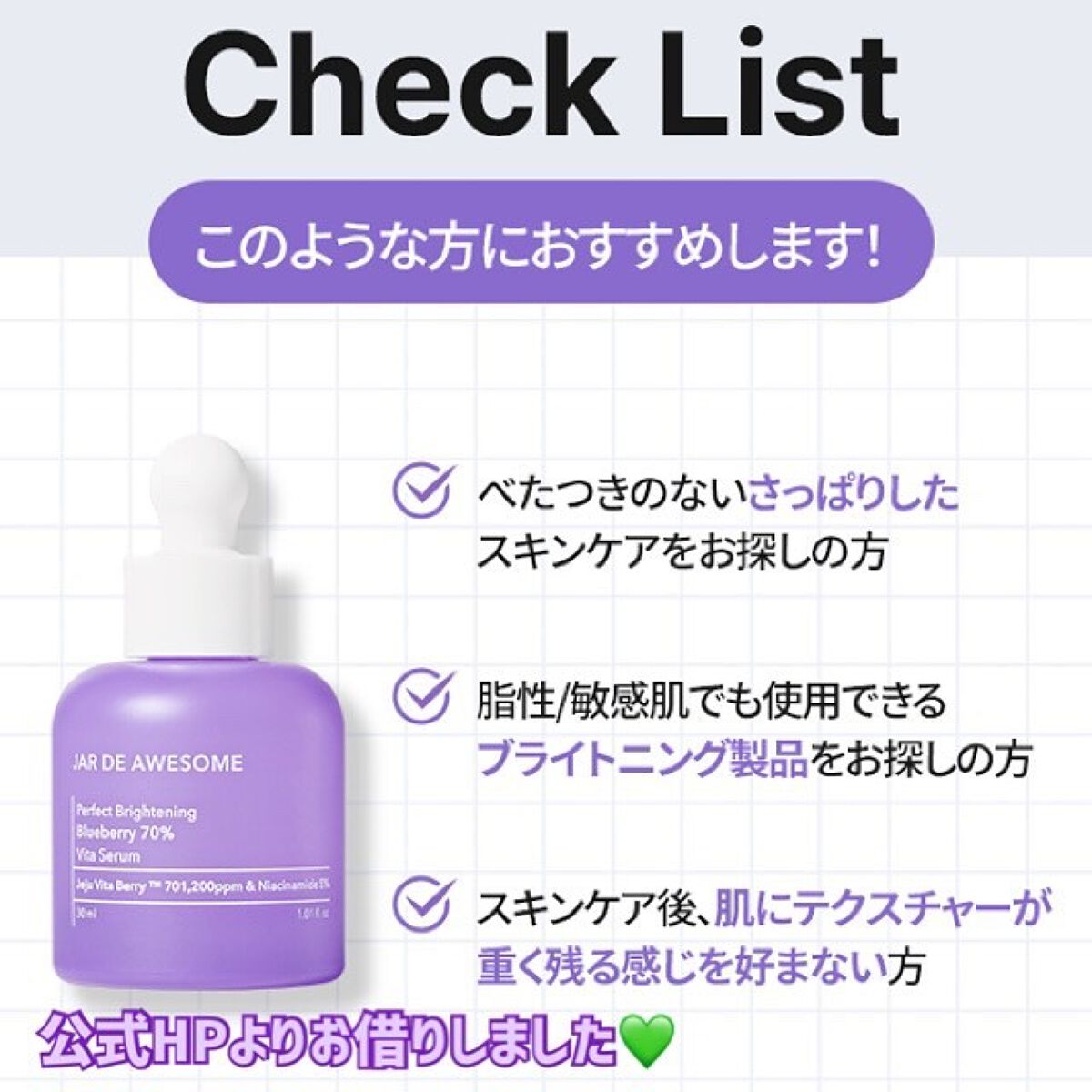 パーフェクト ブライトニングブルーベリー70 ビタセラム /JAR DE AWESOME/美容液を使ったクチコミ(4枚目)