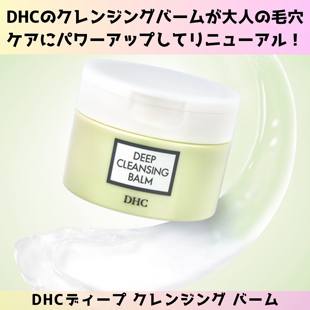 DHC ディープ クレンジング バーム/DHC/クレンジングバームを使ったクチコミ（2枚目）