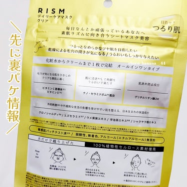 RISM デイリーケアマスク クリアのクチコミ「🔖リニューアル💗整うオールインワンパック

【RISM】
▼デイリーケアマスク
▽クリア

*.....」（3枚目）