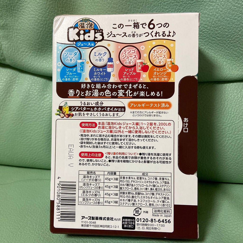Kids ジュース編/温泡/入浴剤を使ったクチコミ(2枚目)