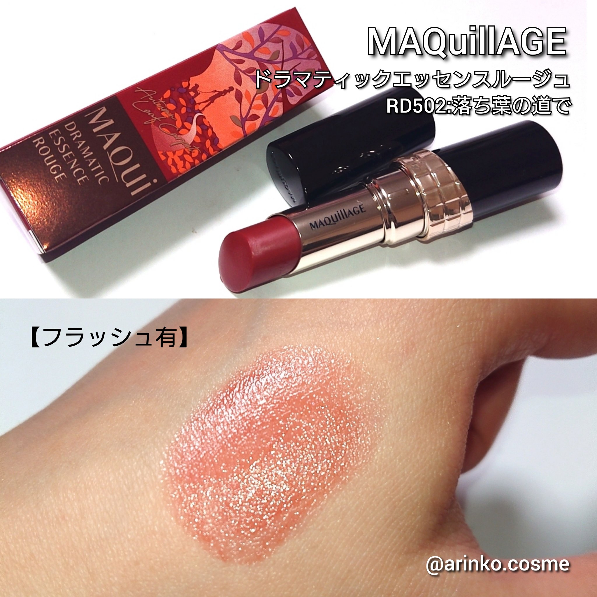 ドラマティックエッセンスルージュ/マキアージュ/口紅を使ったクチコミ（3枚目）