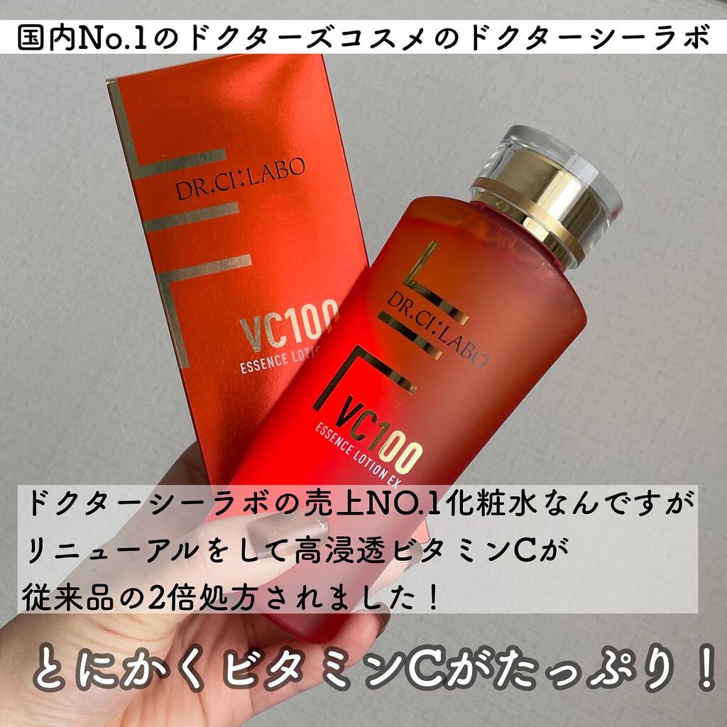 VC100エッセンスローション EX/ドクターシーラボⓇ/化粧水を使ったクチコミ（3枚目）