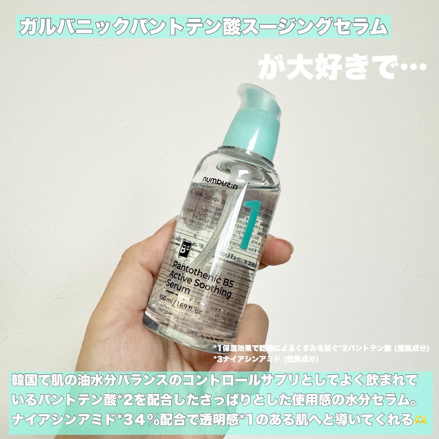 3番 すべすべキメケアセラム/numbuzin/美容液を使ったクチコミ（3枚目）