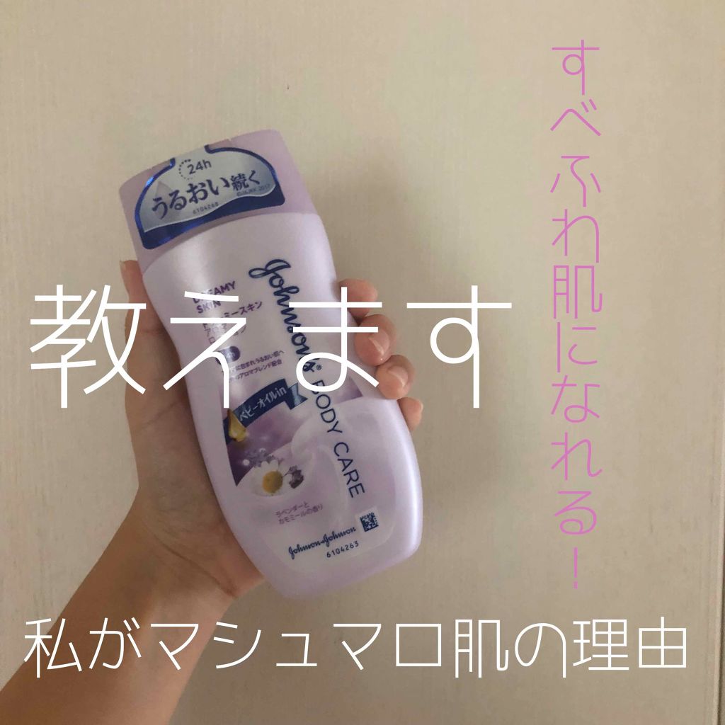 ジョンソンボディケア ドリーミースキン アロマ ローション(旧)/ジョンソンボディケア/ボディローションを使ったクチコミ（1枚目）