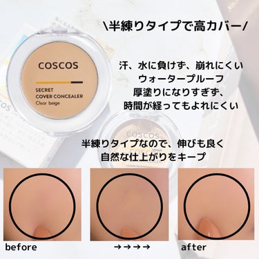 COSCOS コンシーラー/COSCOS/クリームコンシーラーを使ったクチコミ（3枚目）