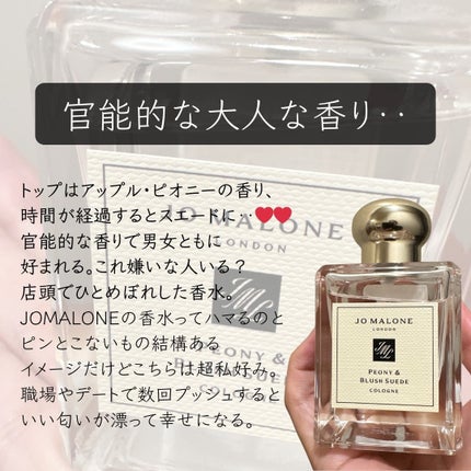 ピオニー & ブラッシュ スエード コロン/Jo MALONE LONDON/香水(レディース)を使ったクチコミ(2枚目)