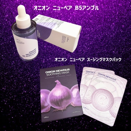 オニオンニューペア B5アンプル/Isntree/美容液を使ったクチコミ(2枚目)