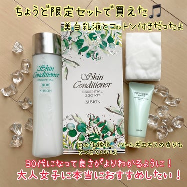  薬用スキンコンディショナーエッセンシャル N 330ml/ALBION/化粧水を使ったクチコミ（3枚目）