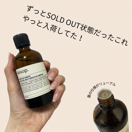 ポスト プー ドロップス/Aesop/その他を使ったクチコミ(1枚目)