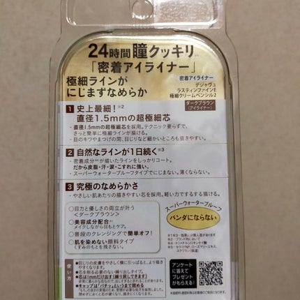 「密着アイライナー」極細クリームペンシル/デジャヴュ/ペンシルアイライナーを使ったクチコミ(2枚目)