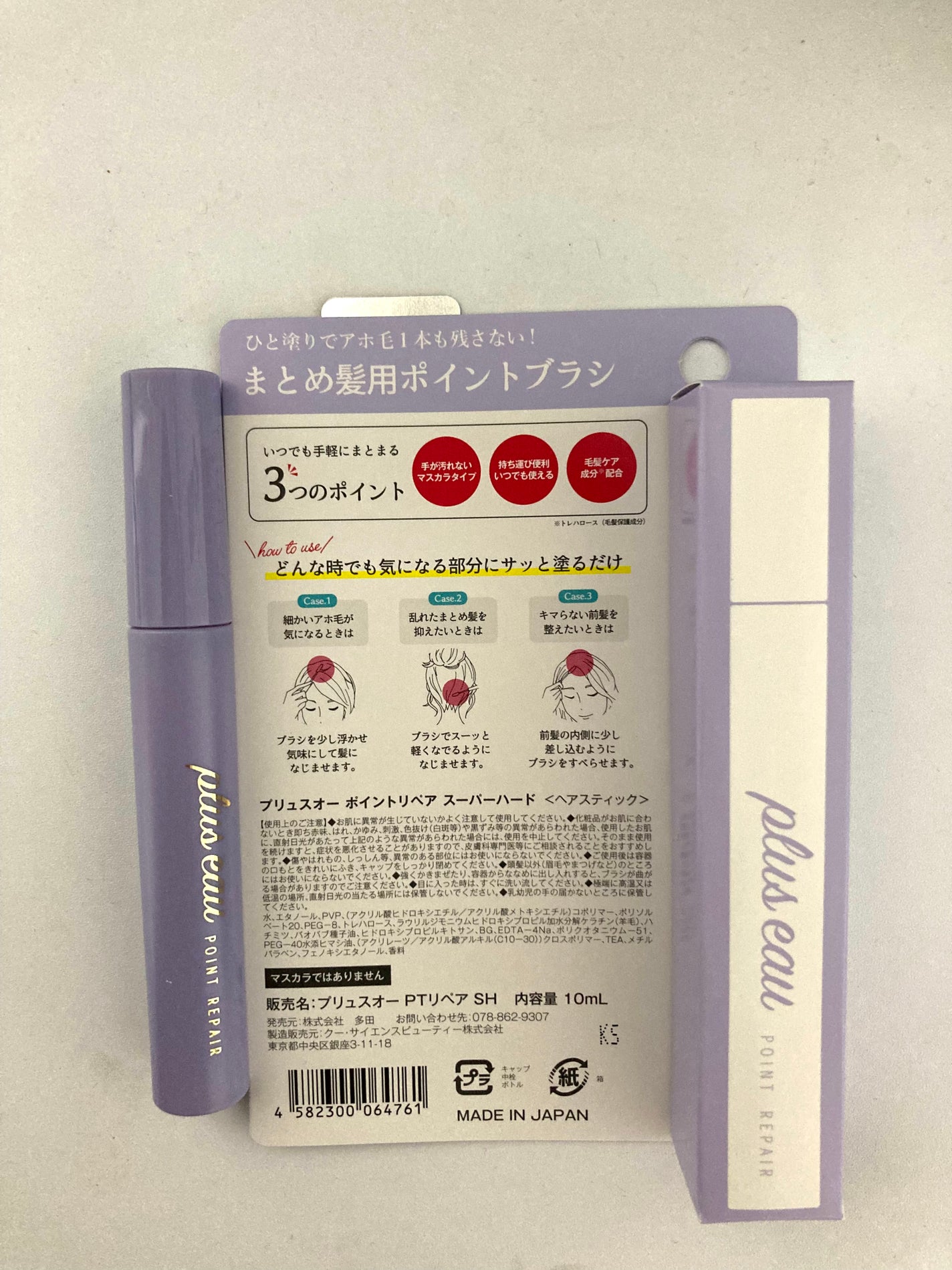 ポイントリペア スーパーハード/plus eau/ヘアジェルを使ったクチコミ(2枚目)