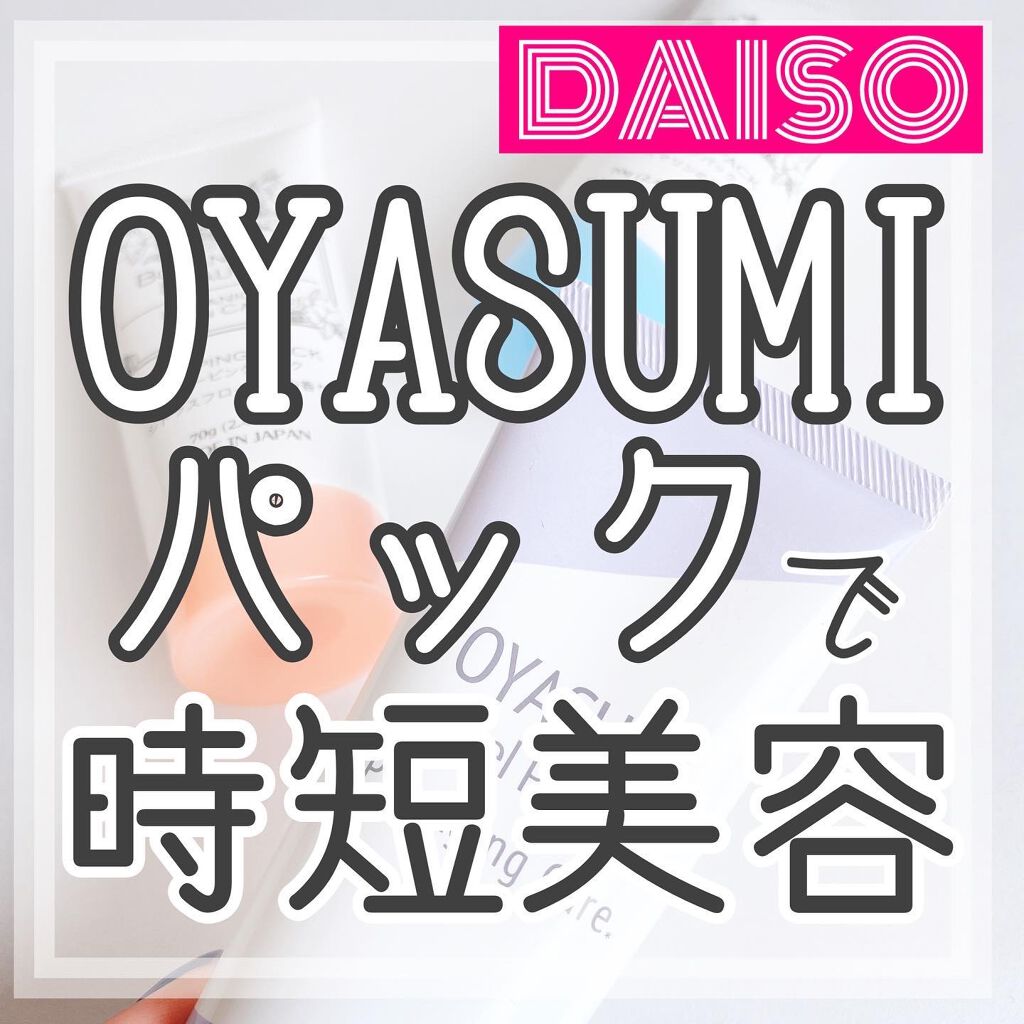 ナイトジェルパックD/DAISO/その他スキンケアを使ったクチコミ(1枚目)