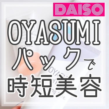 ナイトジェルパックD/DAISO/その他スキンケアを使ったクチコミ（1枚目）