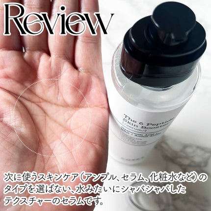 RXザ・6ペプチドスキンブースターセラム/COSRX/ブースター・導入液を使ったクチコミ(2枚目)