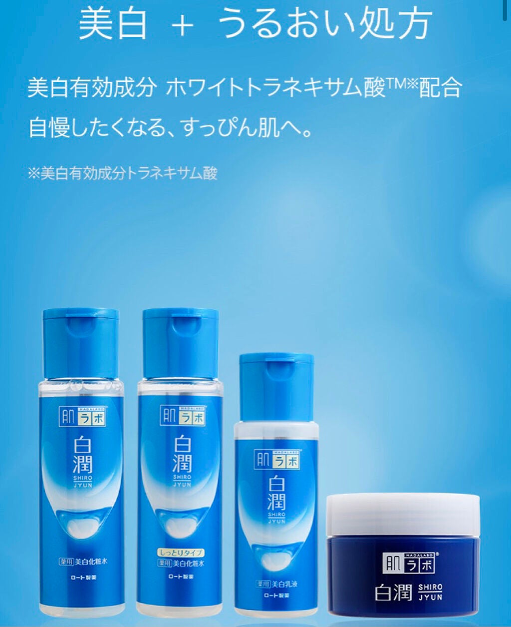 白潤 薬用美白乳液/肌ラボ/乳液を使ったクチコミ(6枚目)