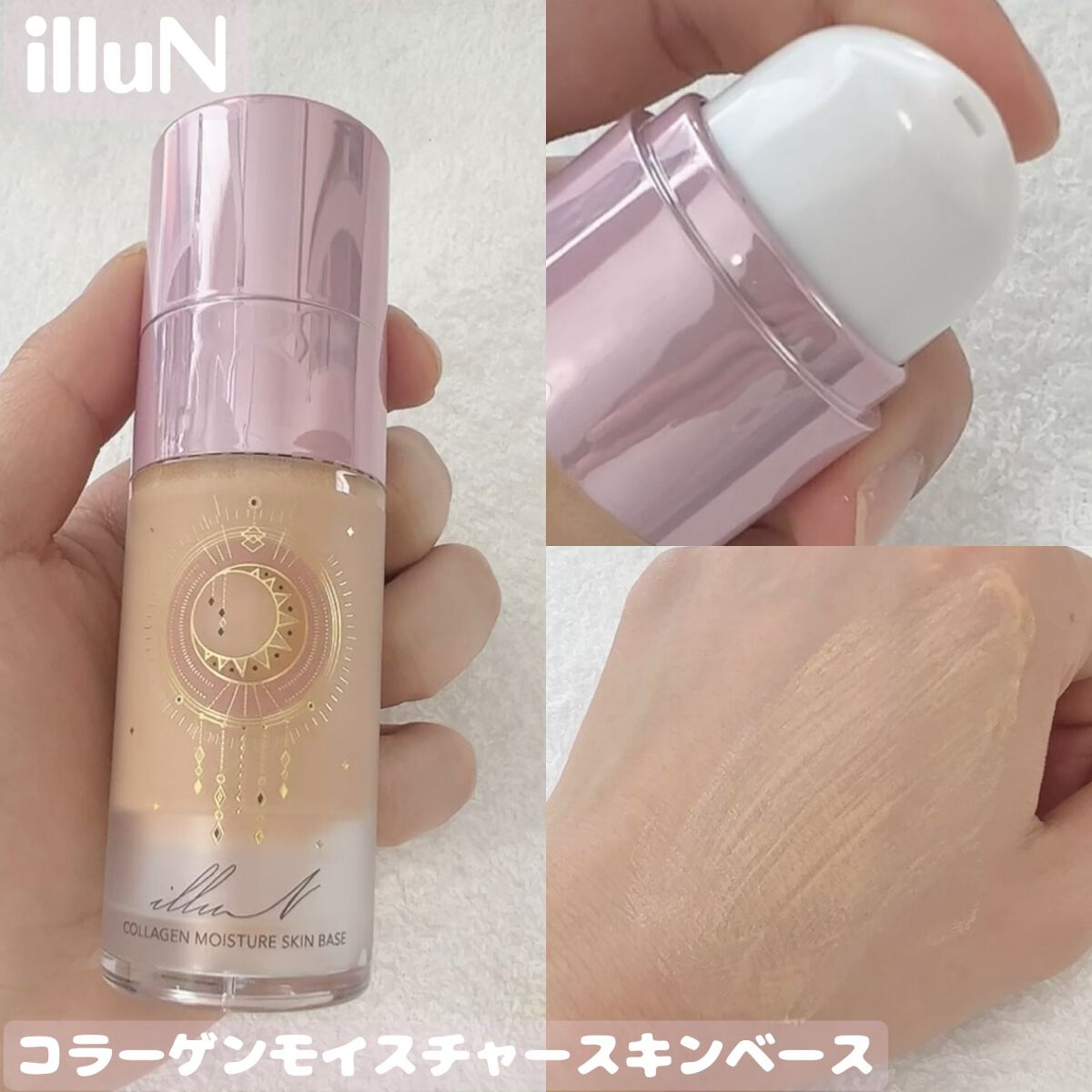 コラーゲンモイスチャースキンベース/illuN/化粧下地を使ったクチコミ(1枚目)