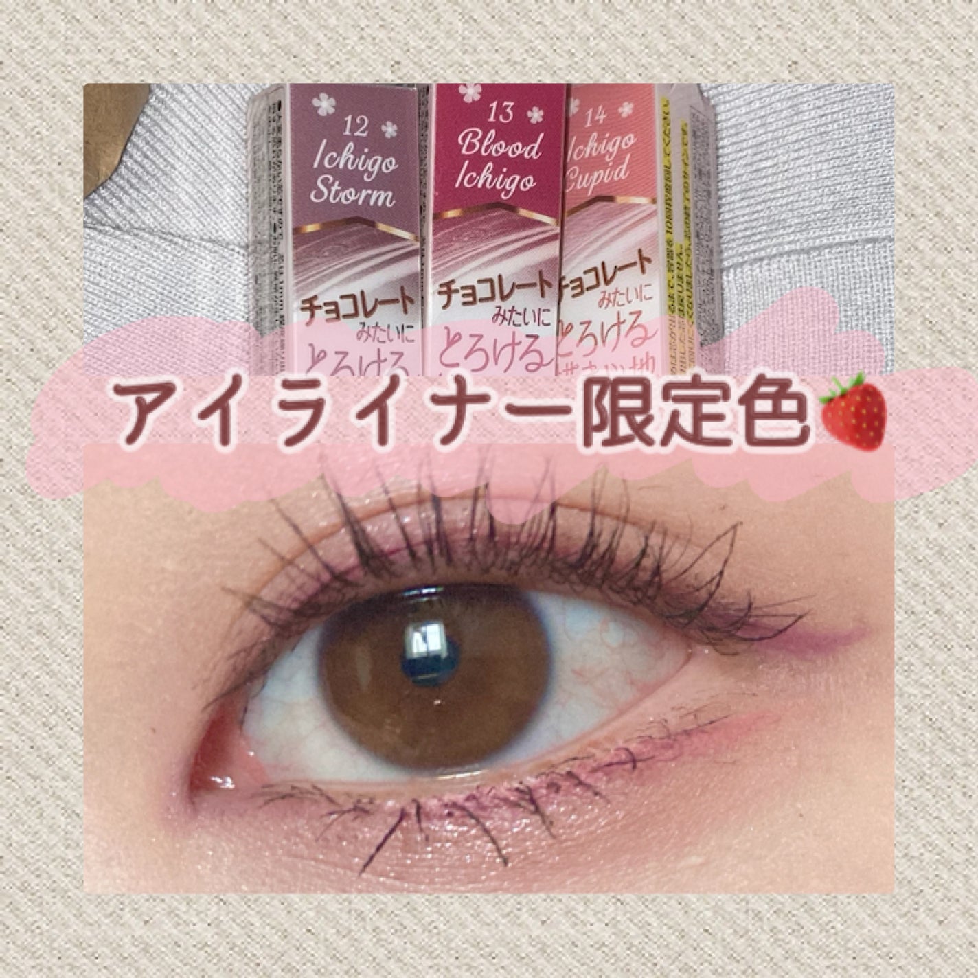 クリーミータッチライナー/キャンメイク/ジェルアイライナーを使ったクチコミ(1枚目)