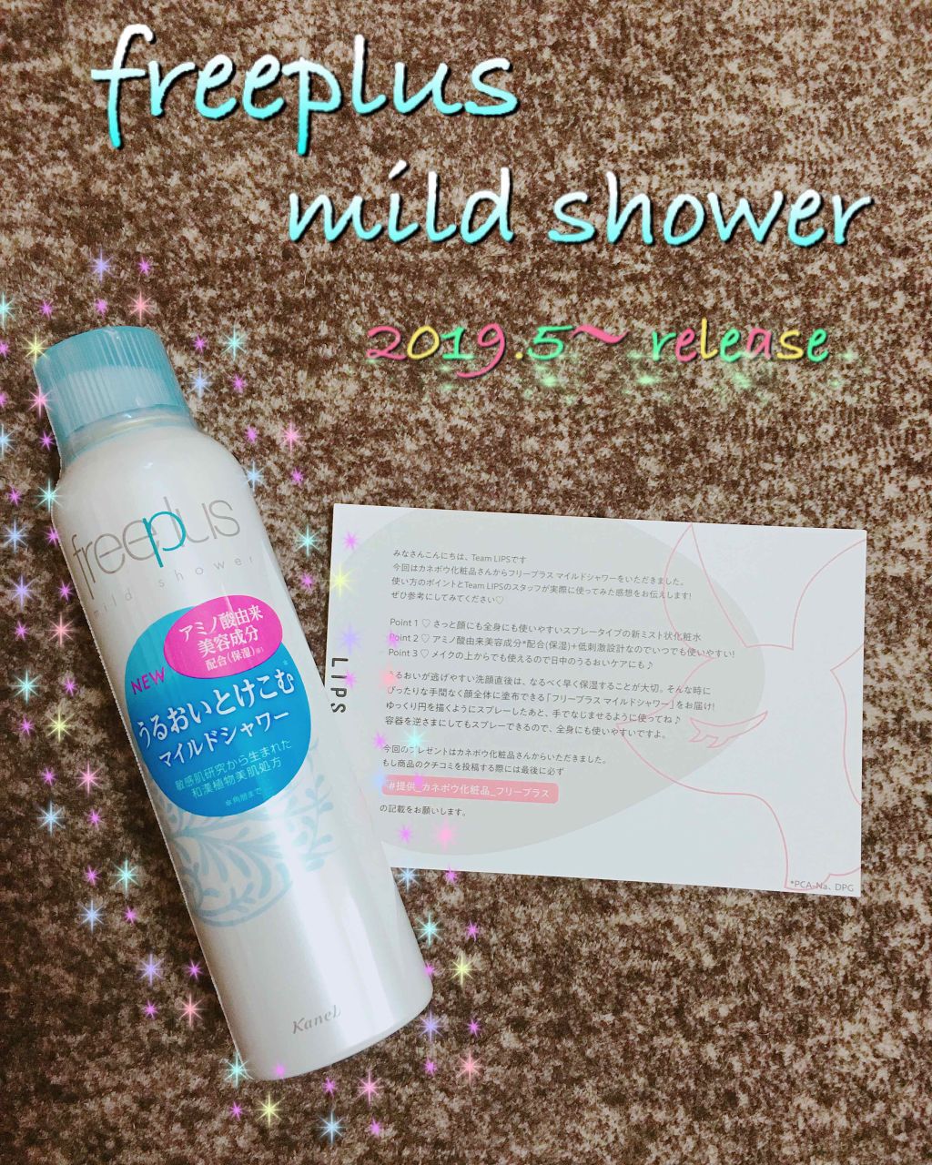 フリープラス マイルドシャワー/フリープラス/ミスト状化粧水を使ったクチコミ（1枚目）