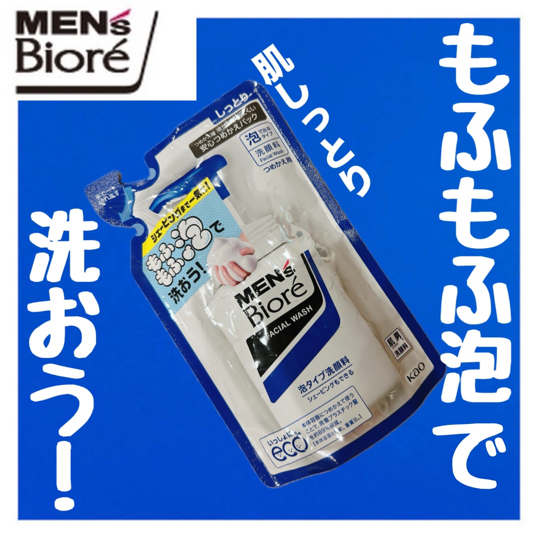 泡タイプ洗顔/メンズビオレ/泡洗顔を使ったクチコミ（1枚目）