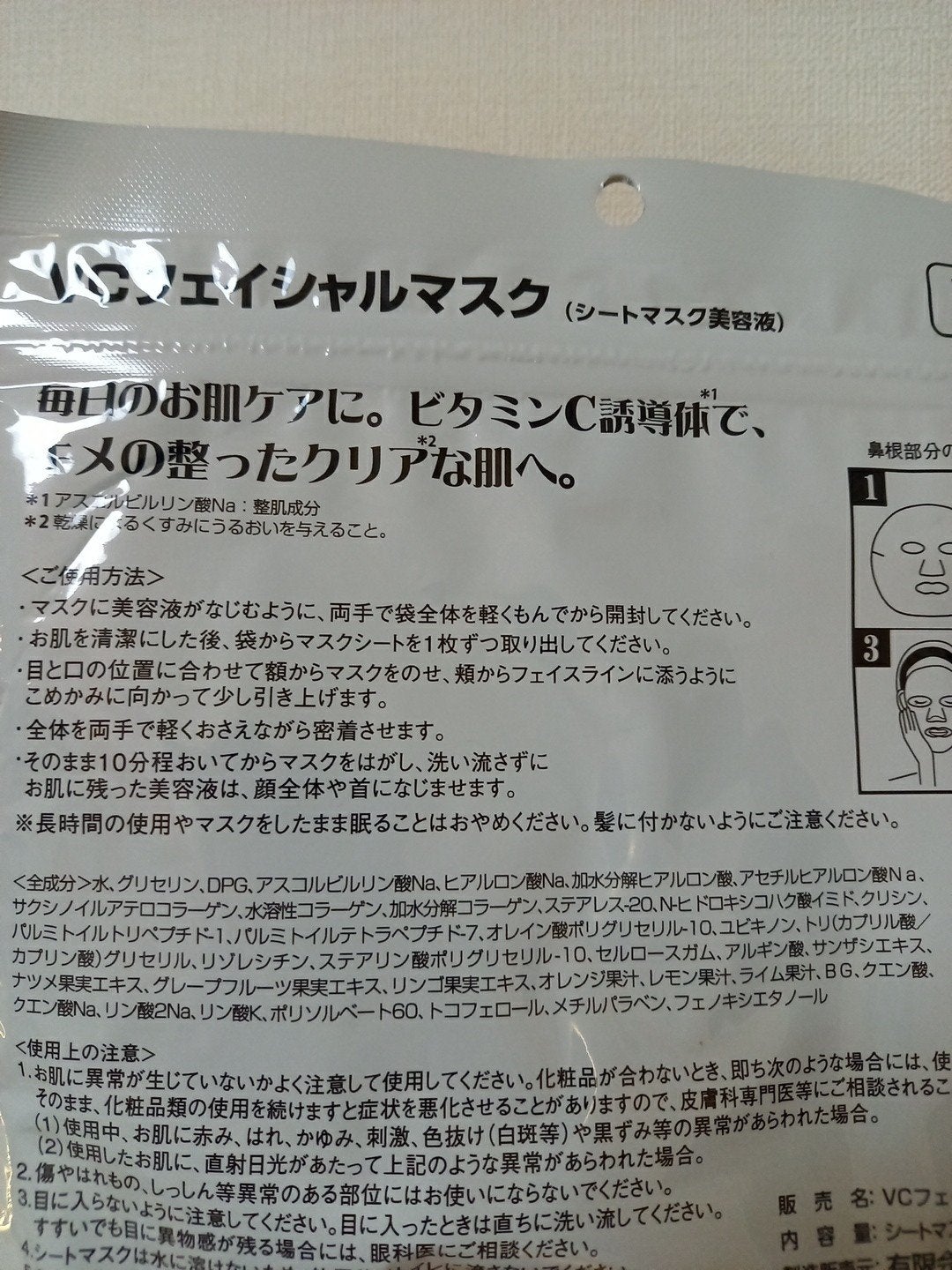 VCフェイシャルマスク/EVERYYOU/シートマスク・パックを使ったクチコミ(2枚目)