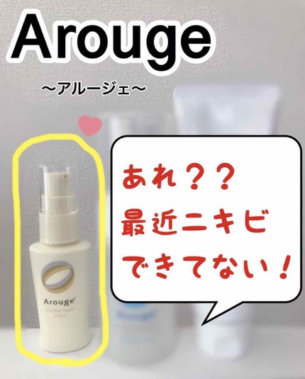 トラブルリペア リキッド/アルージェ/美容液を使ったクチコミ(1枚目)