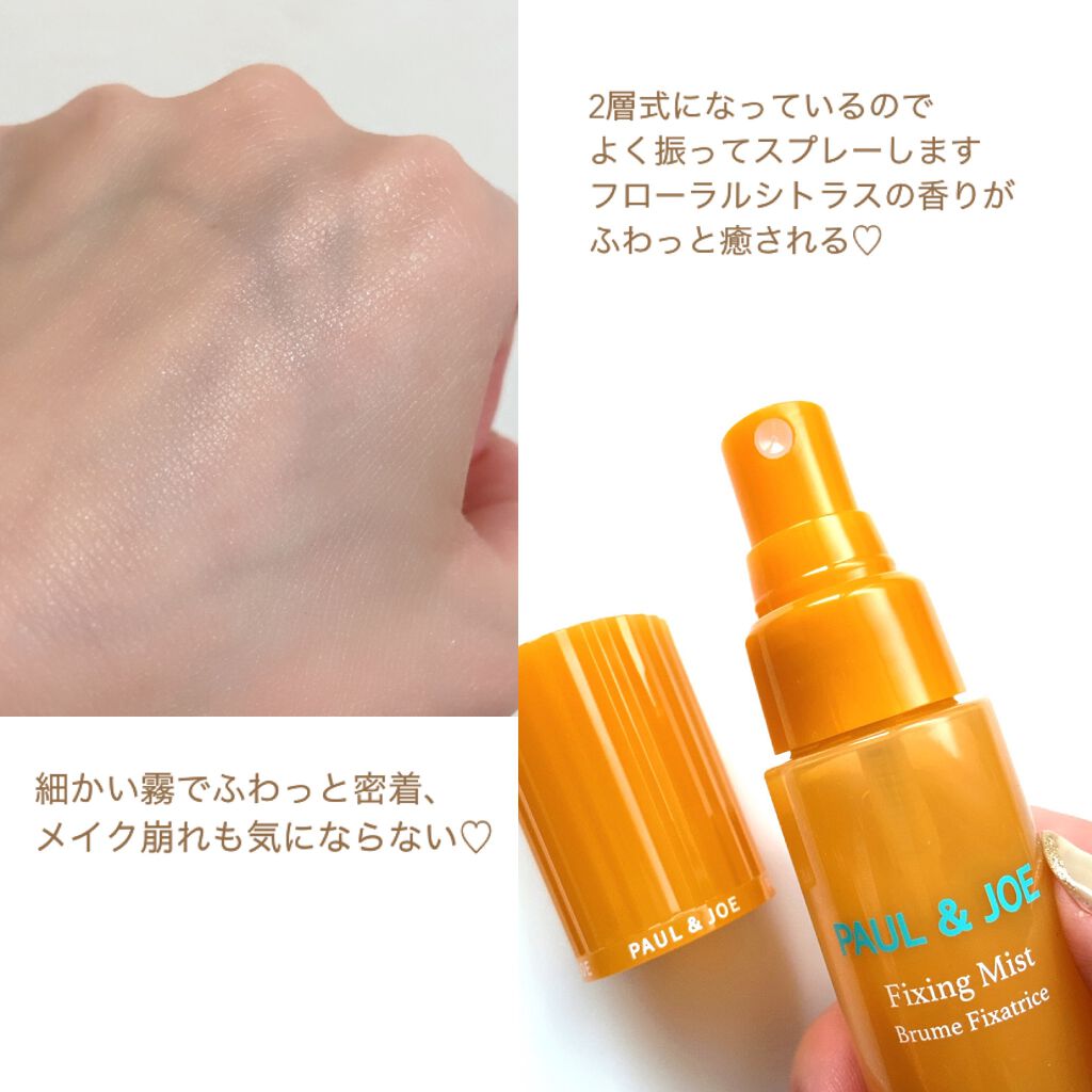 フィキシング ミスト/PAUL & JOE BEAUTE/フィックスミストを使ったクチコミ（3枚目）