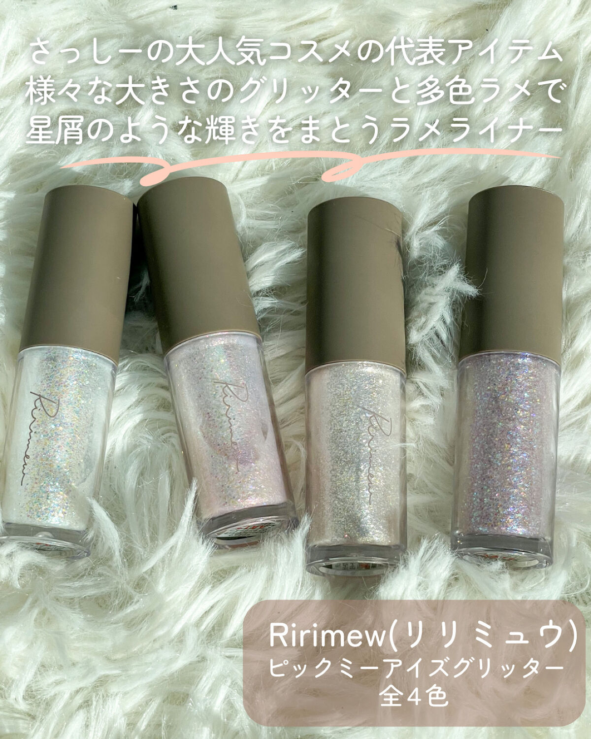 ピックミーアイズグリッター/Ririmew/グリッターを使ったクチコミ（2枚目）