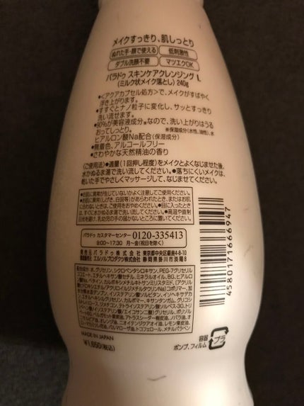 スキンケアクレンジング/パラドゥ/ミルククレンジングを使ったクチコミ(2枚目)