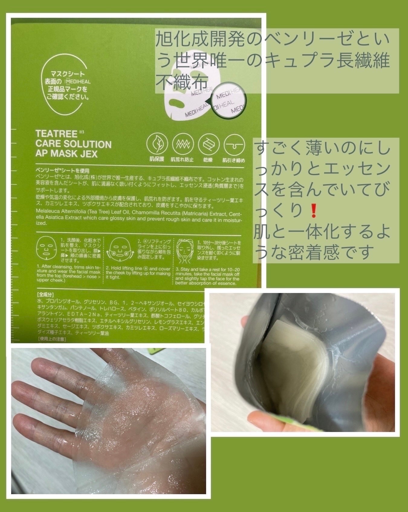ティーツリーケアソリューション アンプルマスクJEX/MEDIHEAL/シートマスク・パックを使ったクチコミ(2枚目)