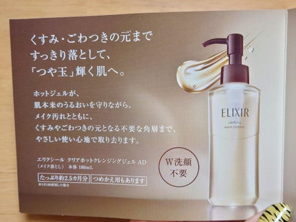 エリクシール アドバンスド クリアホットクレンジングジェル AD/エリクシール/クレンジングジェルを使ったクチコミ(3枚目)