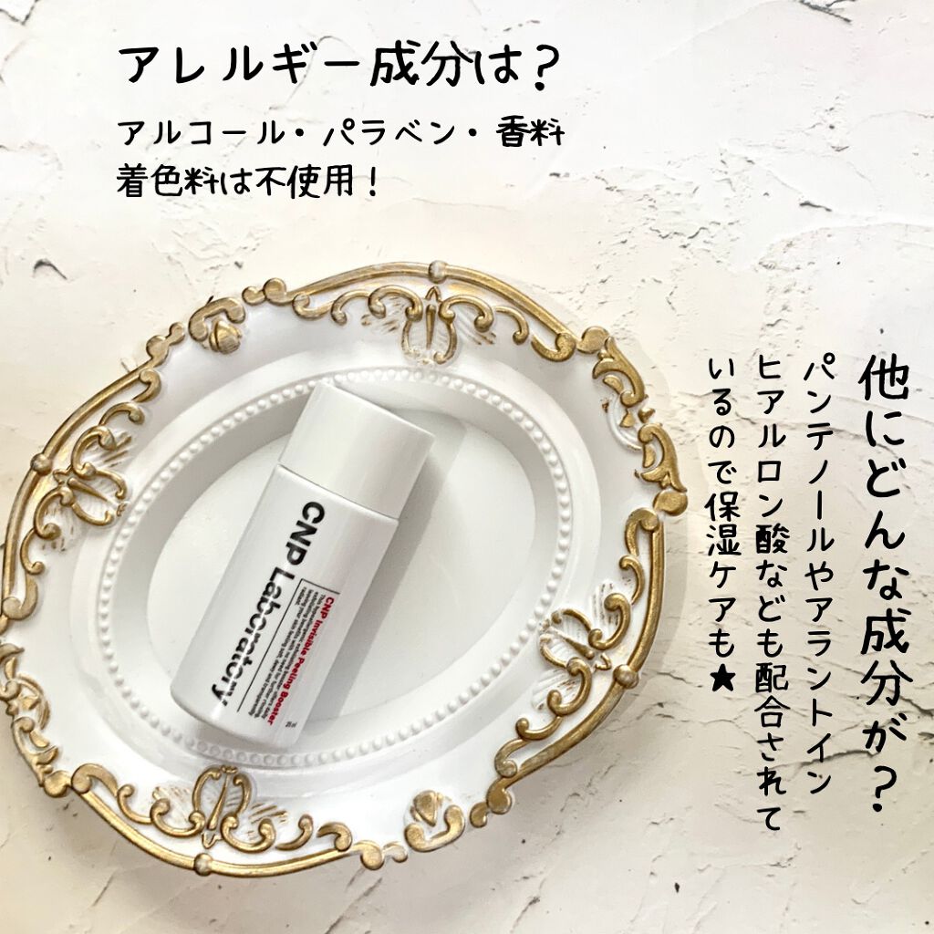 インビジブルピーリングブースターエッセンス/CNP Laboratory/ブースター・導入液を使ったクチコミ(3枚目)