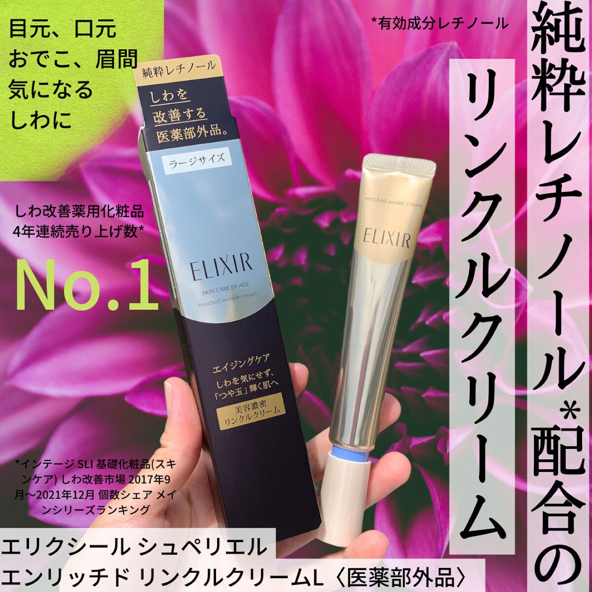 エリクシール シュペリエル エンリッチド リンクルクリーム/エリクシール/アイケア・アイクリームを使ったクチコミ(1枚目)