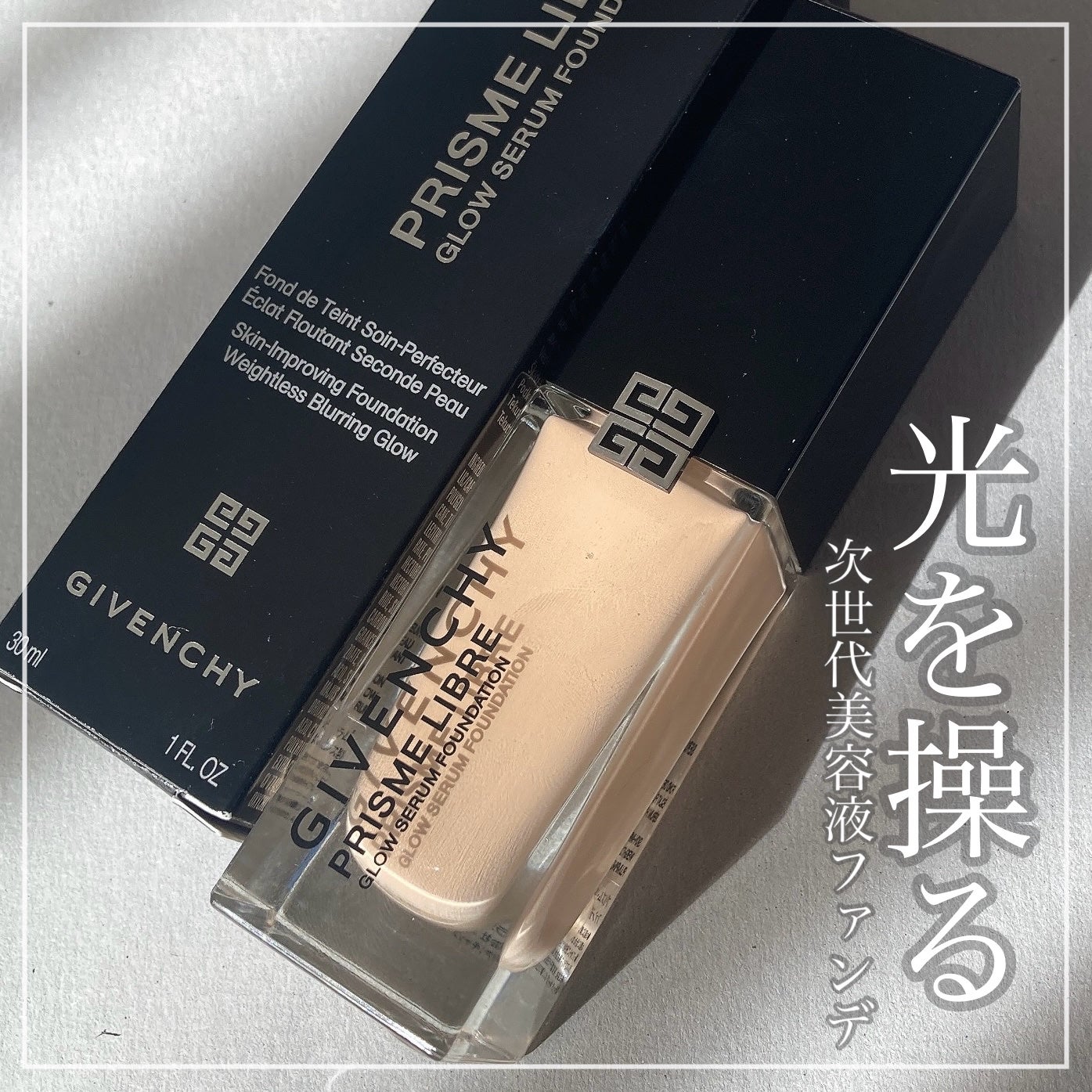 プリズム・リーブル・グロウ・セラム・ ファンデーション/GIVENCHY/リキッドファンデーションを使ったクチコミ(1枚目)