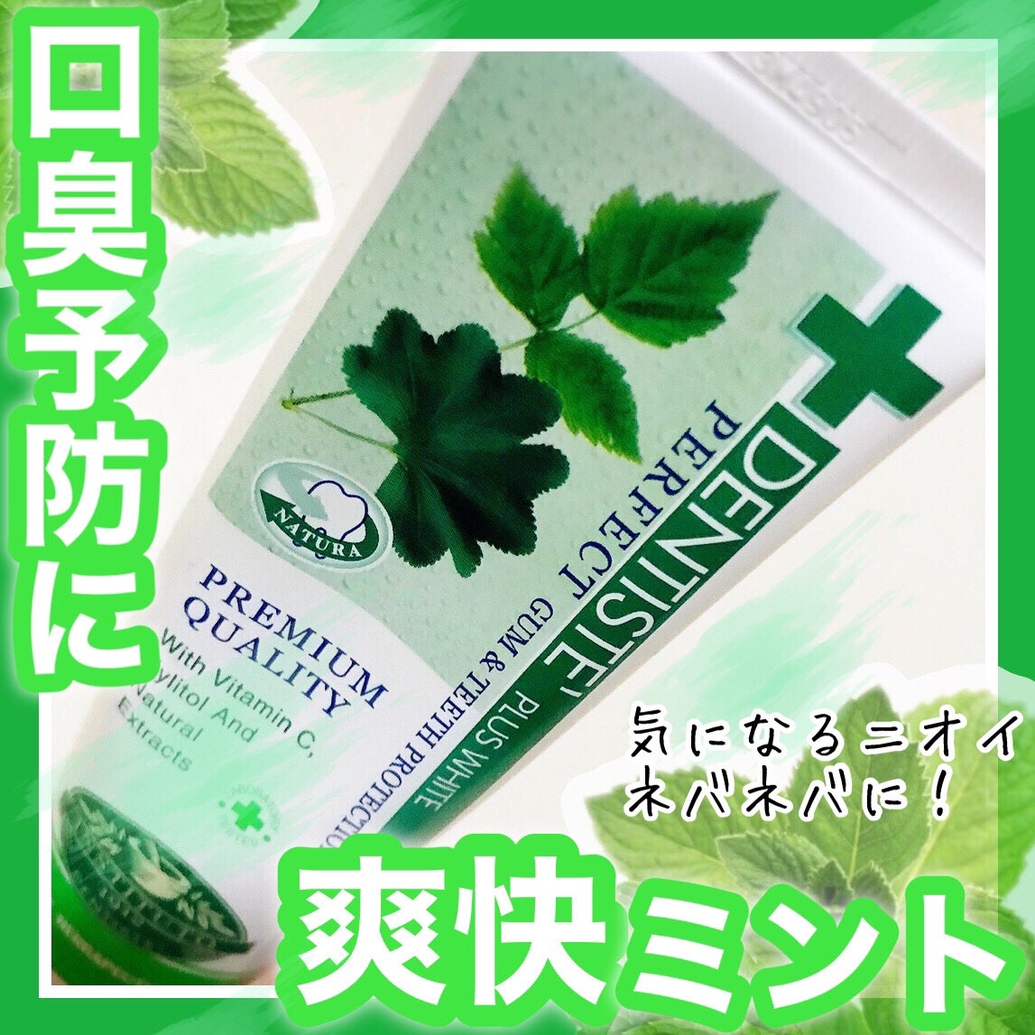 デンティス チューブタイプ/デンティス/歯磨き粉を使ったクチコミ(1枚目)