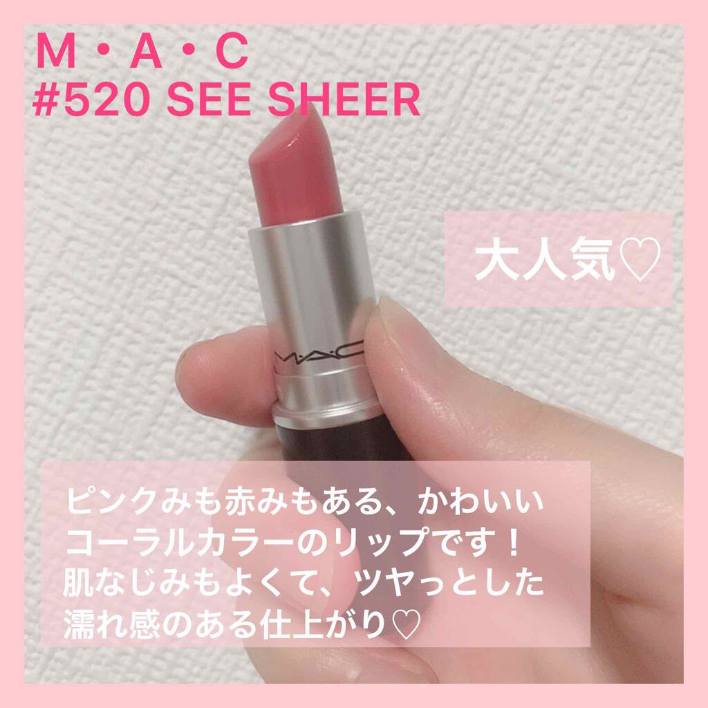 リップスティック シー シアー/M・A・C/口紅を使ったクチコミ（2枚目）
