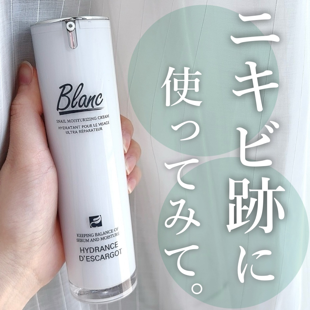 マジックカタツムリクリーム/ブラン/フェイスクリームを使ったクチコミ（1枚目）