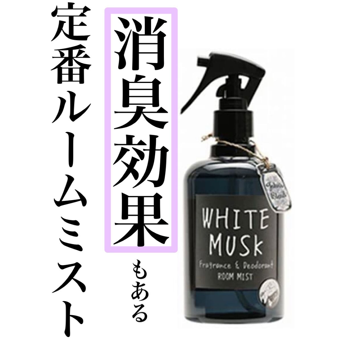 F&D ルームミスト/John's Blend/香水(その他)を使ったクチコミ（1枚目）